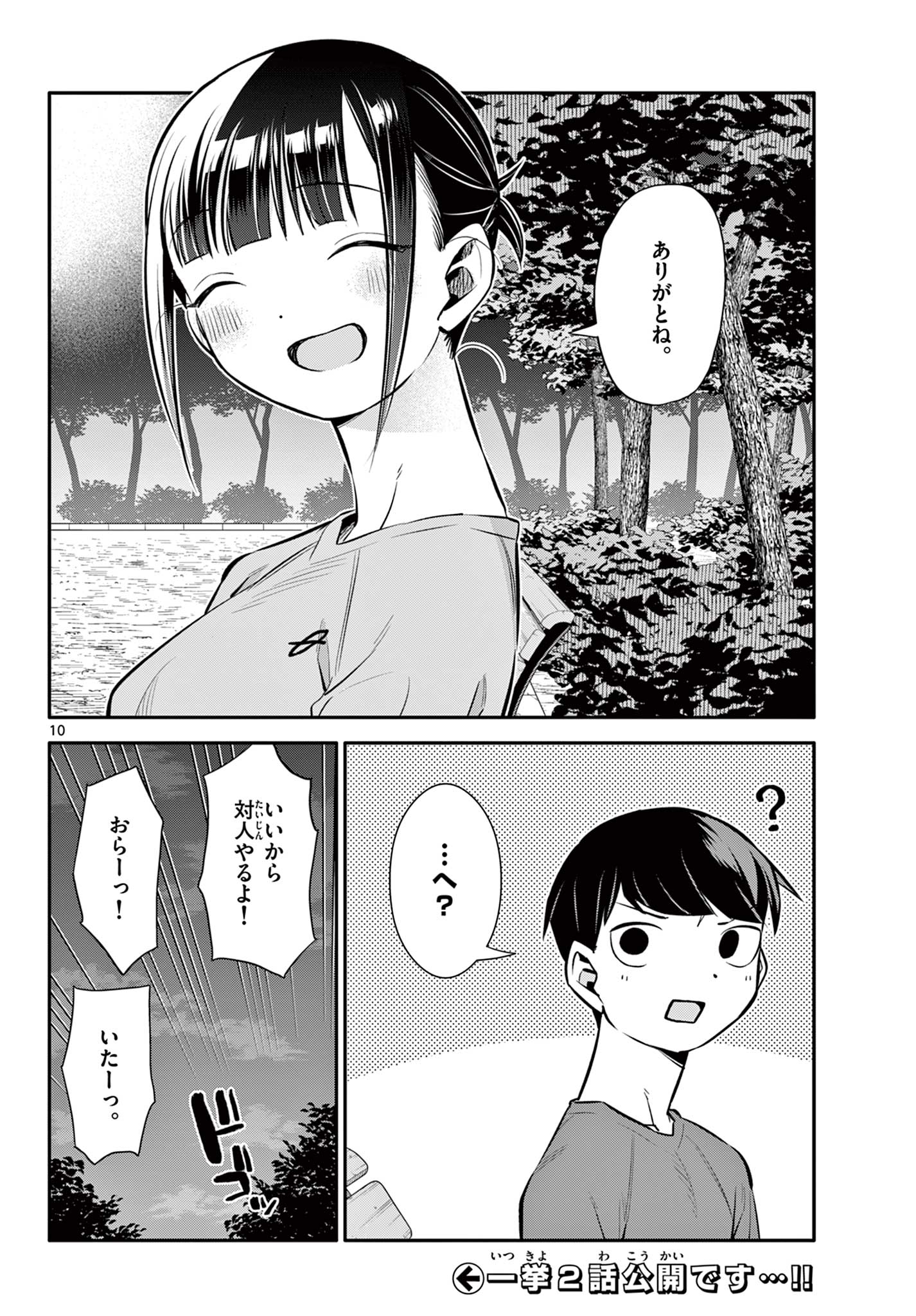 Chiisai Boku no Haru - Chapter 22 - Page 10